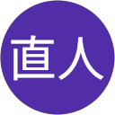 渡邉直人 profile picture