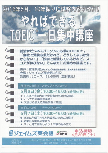 Toeic一日講座 ネイティブ講師による英語 英会話教室 ジェイムズ英会話