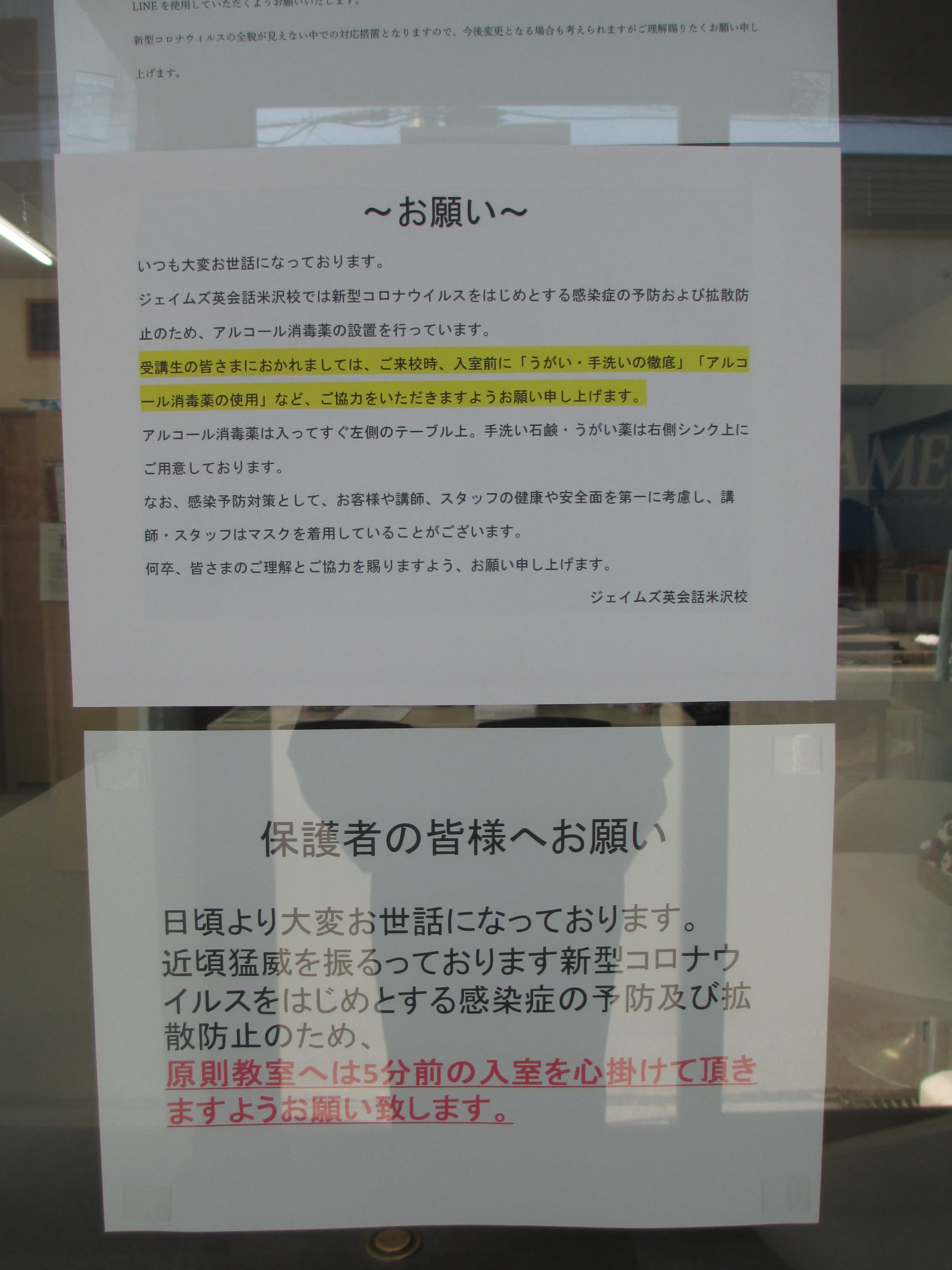 新型コロナウィルスの拡大防止への取り組み ネイティブ講師による英語 英会話教室 ジェイムズ英会話