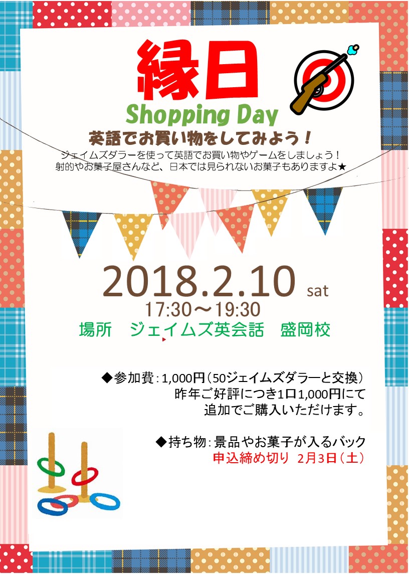 彡縁日 Shopping Day彡英語で買い物をしてみよう 子供英会話ジェイムズ英会話kidsコース Jkワールド